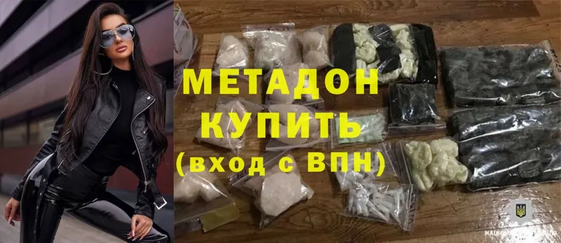 Метадон methadone  Бийск 